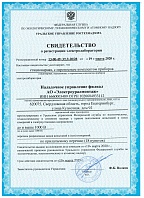 Свидетельство о регистрации электролаборатории_ЛВИ